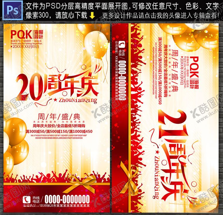 编号：64029510071849498883【酷图网】源文件下载-周年庆海报