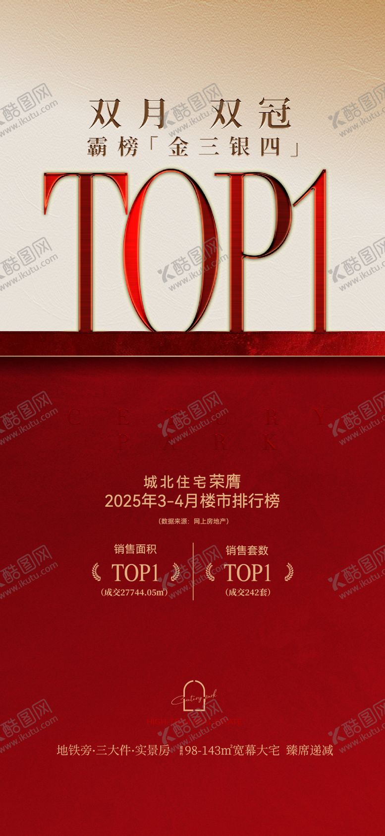 编号：52231709292350385822【酷图网】源文件下载-地产热销TOP1宣传海报