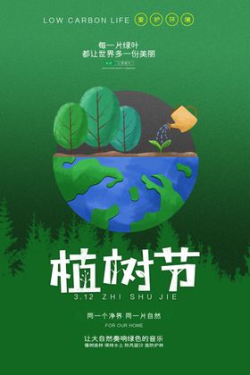 植树节图片