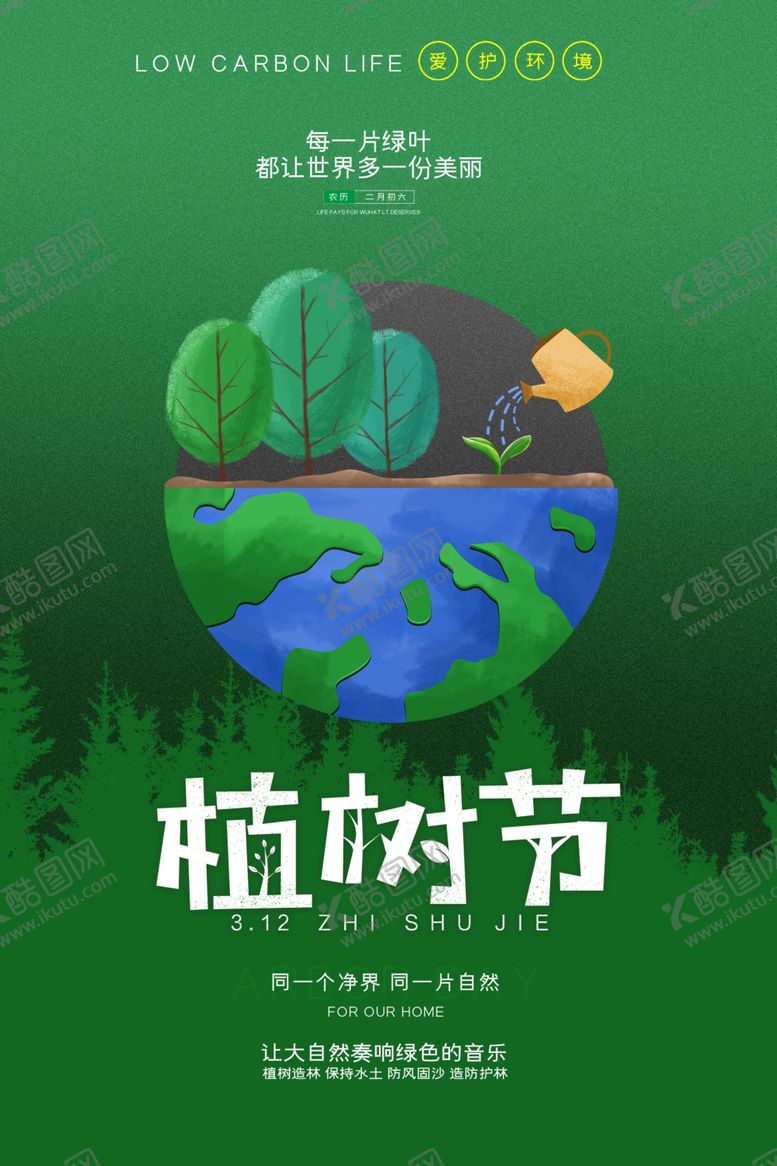 编号：56188810190258165768【酷图网】源文件下载-植树节图片