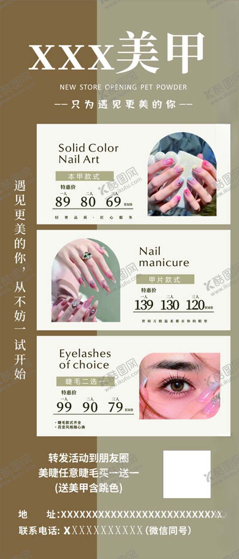 编号：28365002112254205371【酷图网】源文件下载-美甲海报