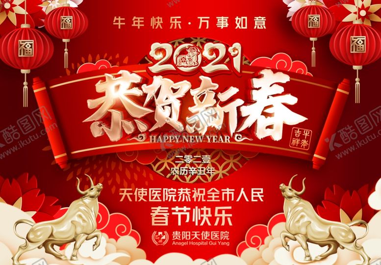 编号：47515003140513202895【酷图网】源文件下载-贺2021春节