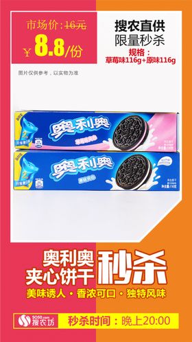 奥利奥夹心饼116g秒杀