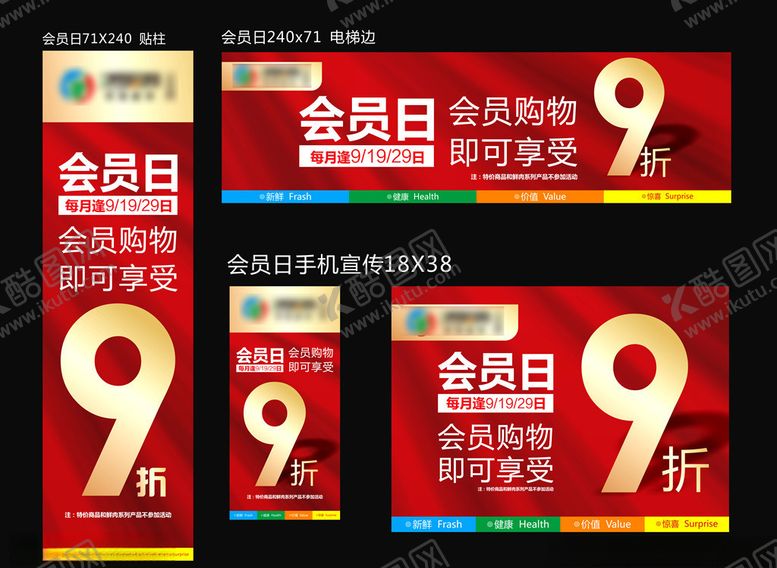 编号：94927911012116056375【酷图网】源文件下载-超市会员日