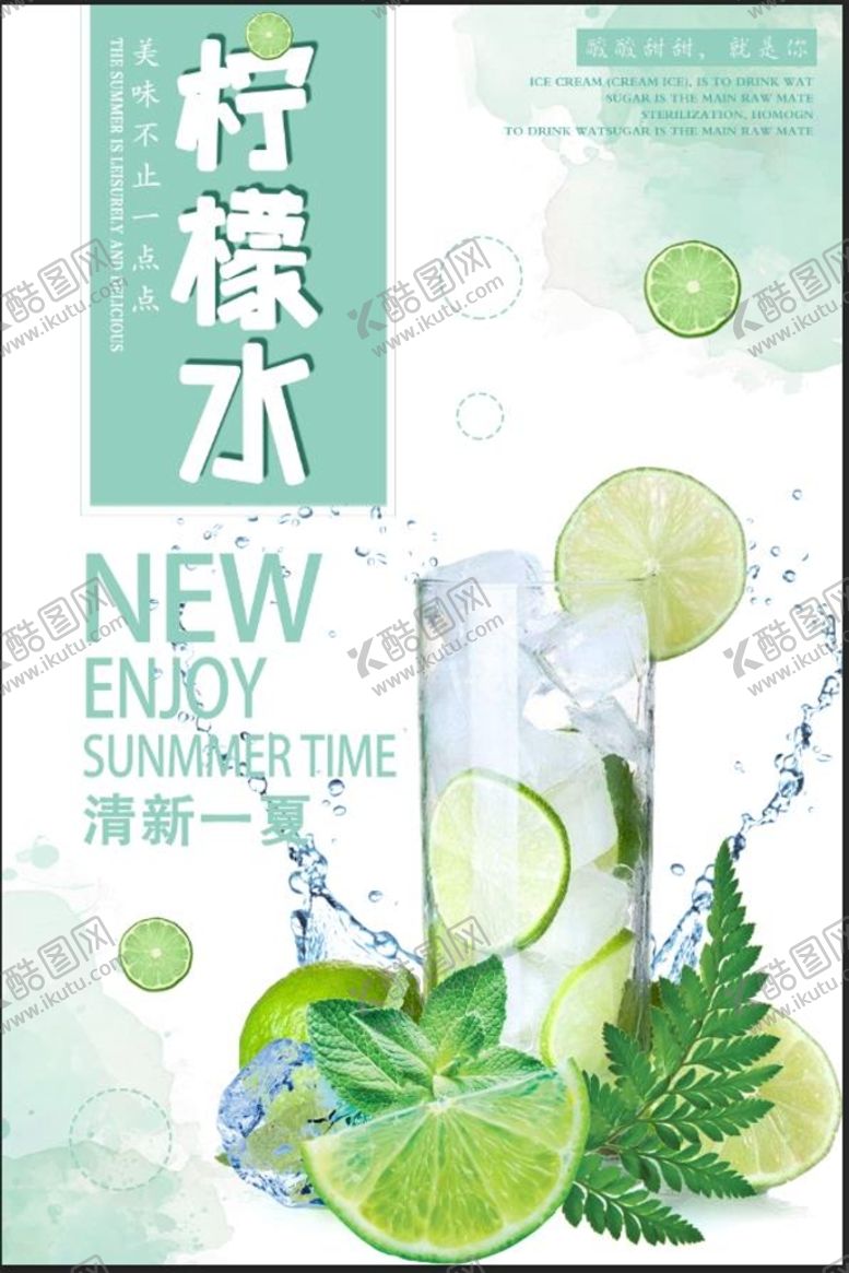 编号：27369409161805439018【酷图网】源文件下载-夏季柠檬水夏天柠檬饮料餐饮海报