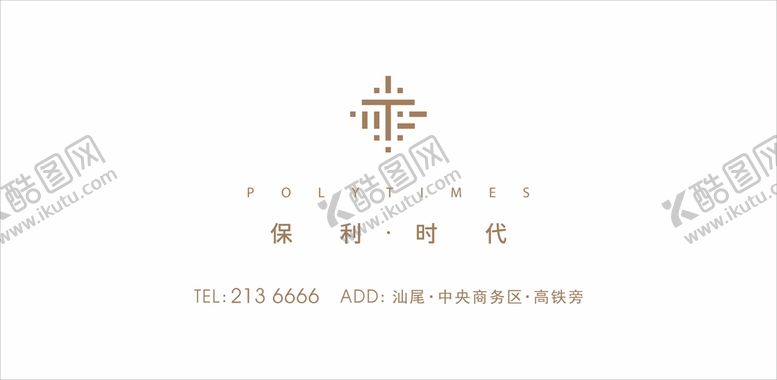 编号：89201309161820494016【酷图网】源文件下载-保利