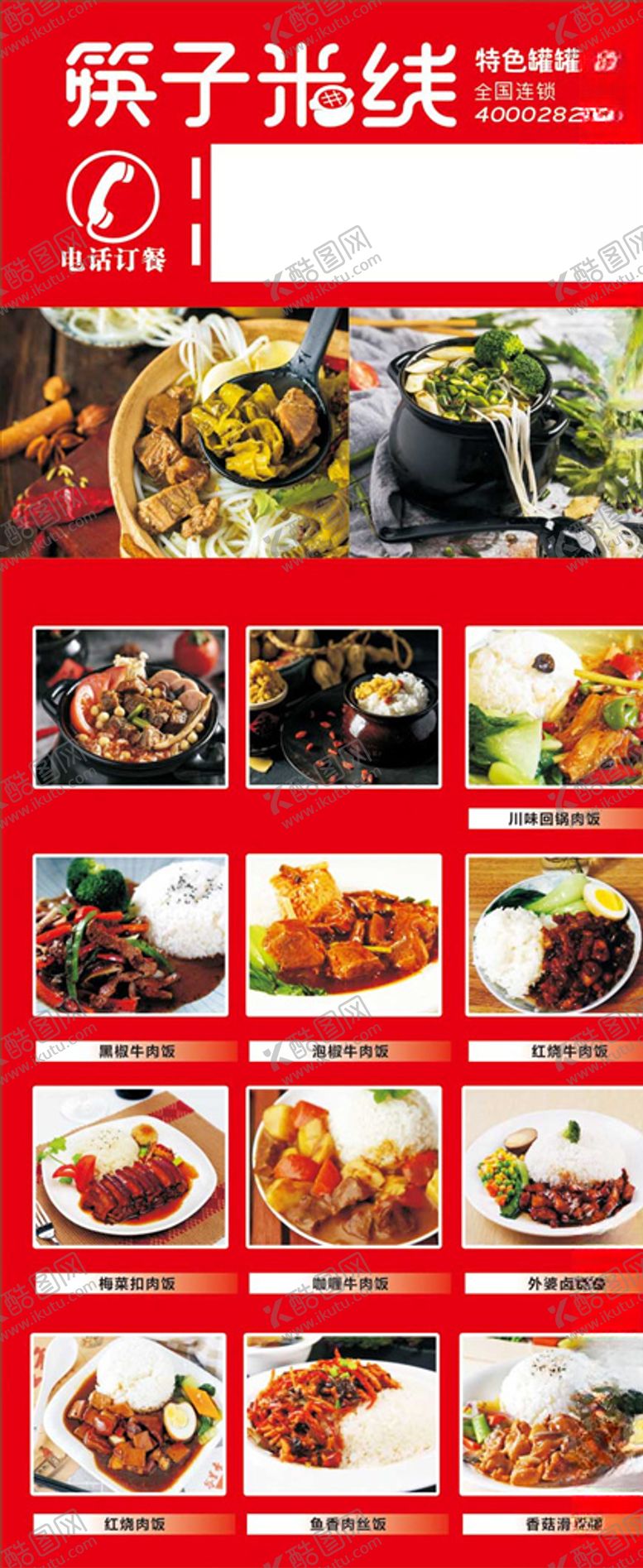 编号：63778906271844181440【酷图网】源文件下载-盖饭米线展架