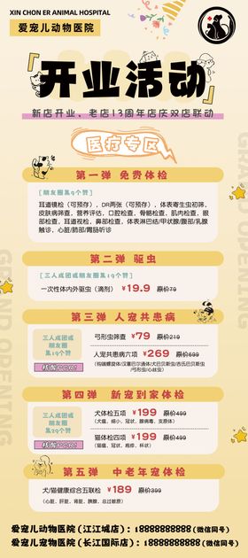 宠物店卡通可爱手绘创意开业活动海报