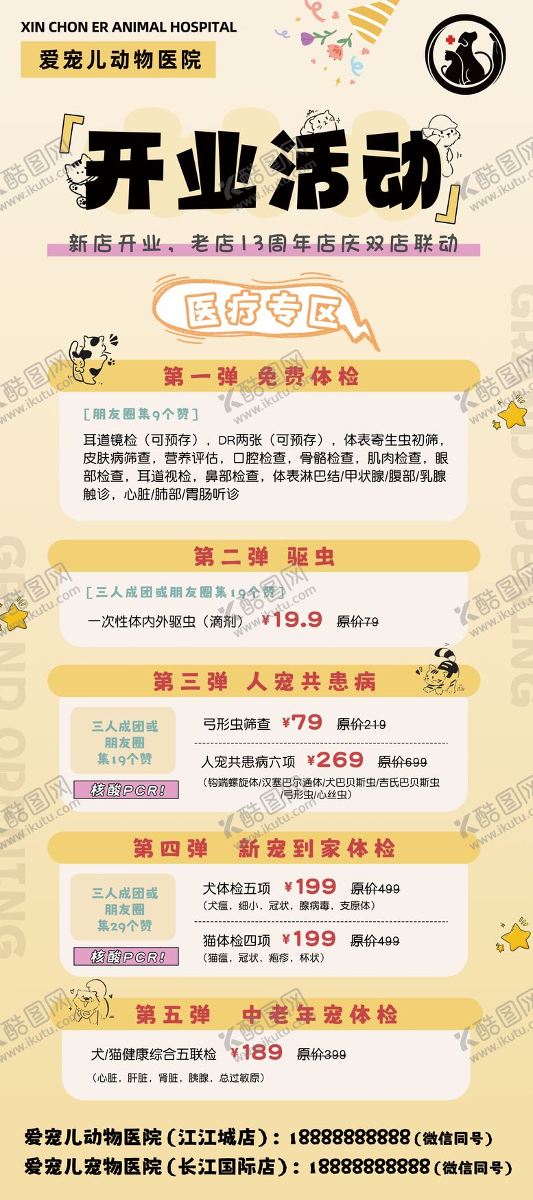 编号：30281103280038537569【酷图网】源文件下载-宠物店卡通可爱手绘创意开业活动海报