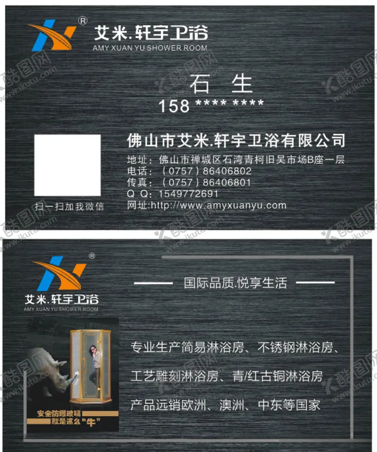 编号：35511106240122412701【酷图网】源文件下载-艾米轩宇卫浴名片