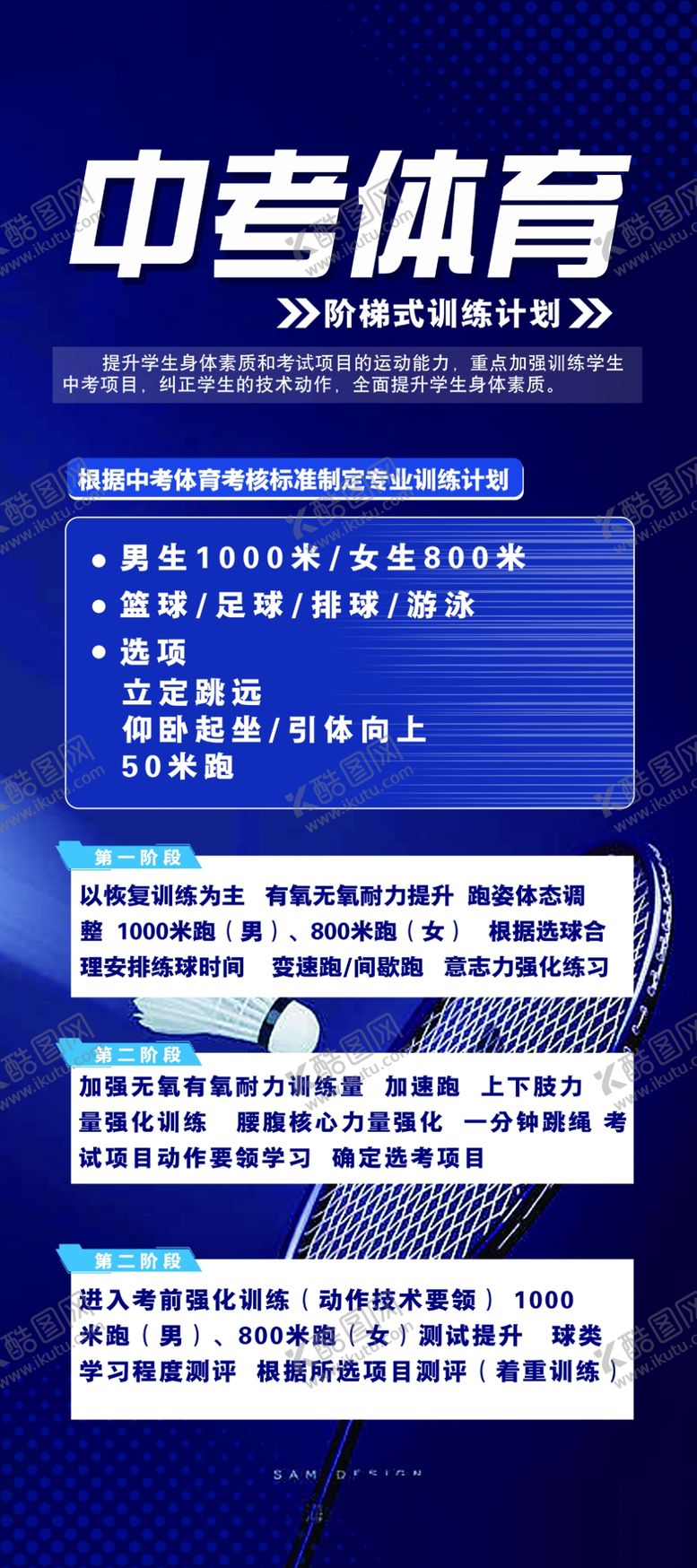 编号：52883312180546537458【酷图网】源文件下载-中考体育