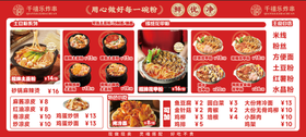 炸串砂锅米线菜单