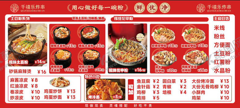 编号：70375905031942055091【酷图网】源文件下载-炸串砂锅米线菜单