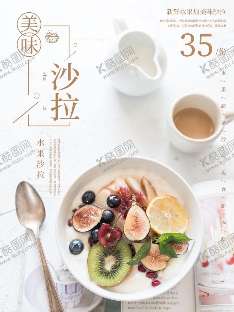 编号：17645310221243033917【酷图网】源文件下载-沙拉