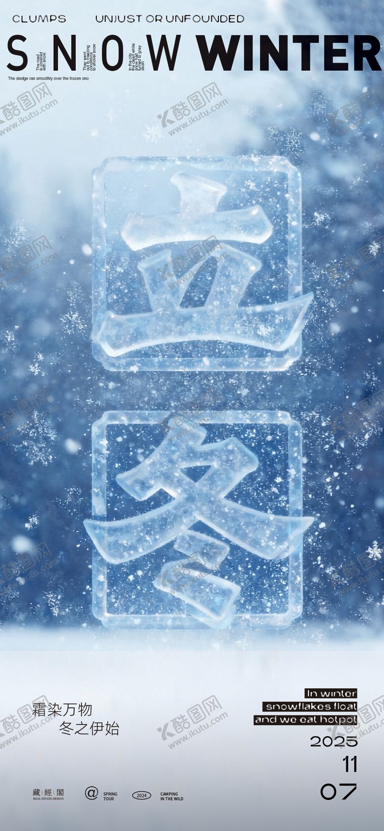 编号：44694811030201448033【酷图网】源文件下载-立冬字体海报
