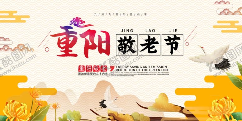 编号：94200910230622104205【酷图网】源文件下载-重阳节