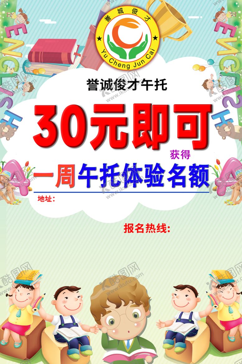编号：59632709202330054021【酷图网】源文件下载-午托传单