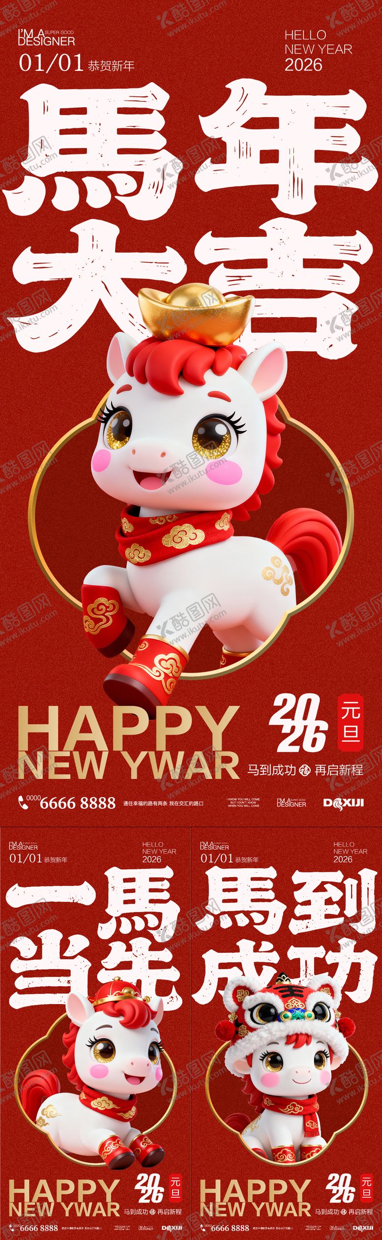 编号：90509312021430207482【酷图网】源文件下载-2026元旦C4D海报