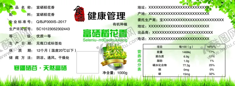 编号：49816603262010227577【酷图网】源文件下载-食术不干胶