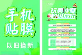 夏季绿色清新海报
