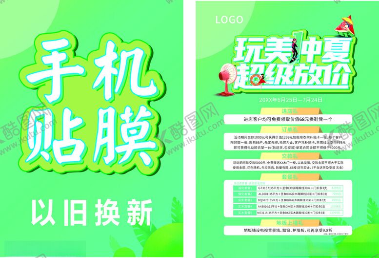 编号：34389505250306165368【酷图网】源文件下载-夏季绿色清新海报