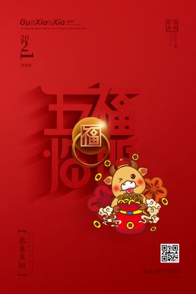 新年盛年海报插画春节喜庆背景图