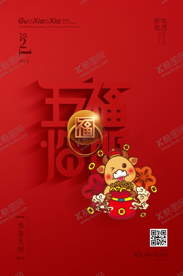 编号：93210805051420257813【酷图网】源文件下载-新年盛年海报插画春节喜庆背景图