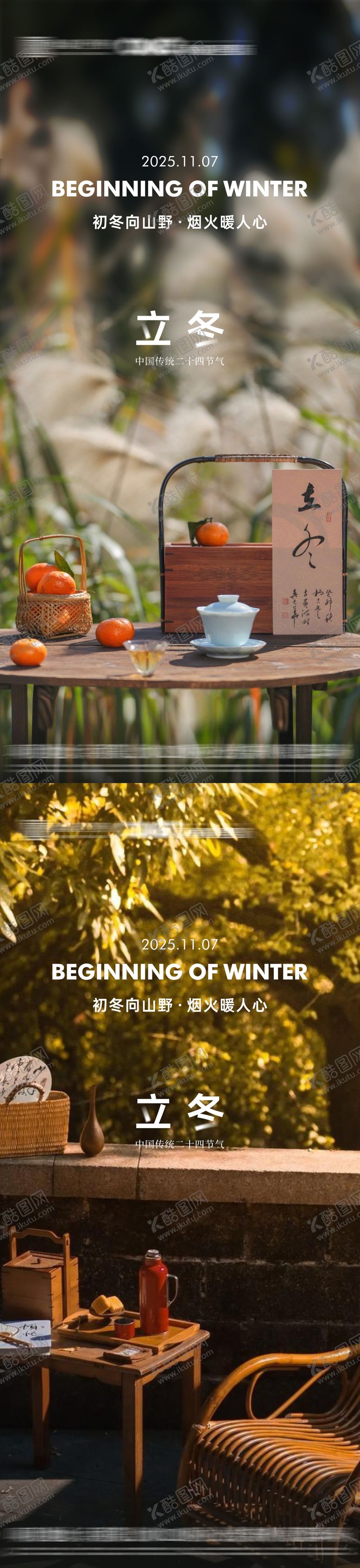 编号：38060211061346528244【酷图网】源文件下载-立冬节气海报