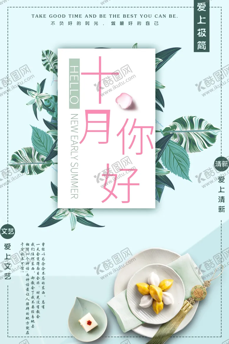 编号：44444205110738376568【酷图网】源文件下载-十月你好