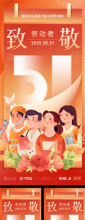 五一劳动节系列海报公历日农民快乐