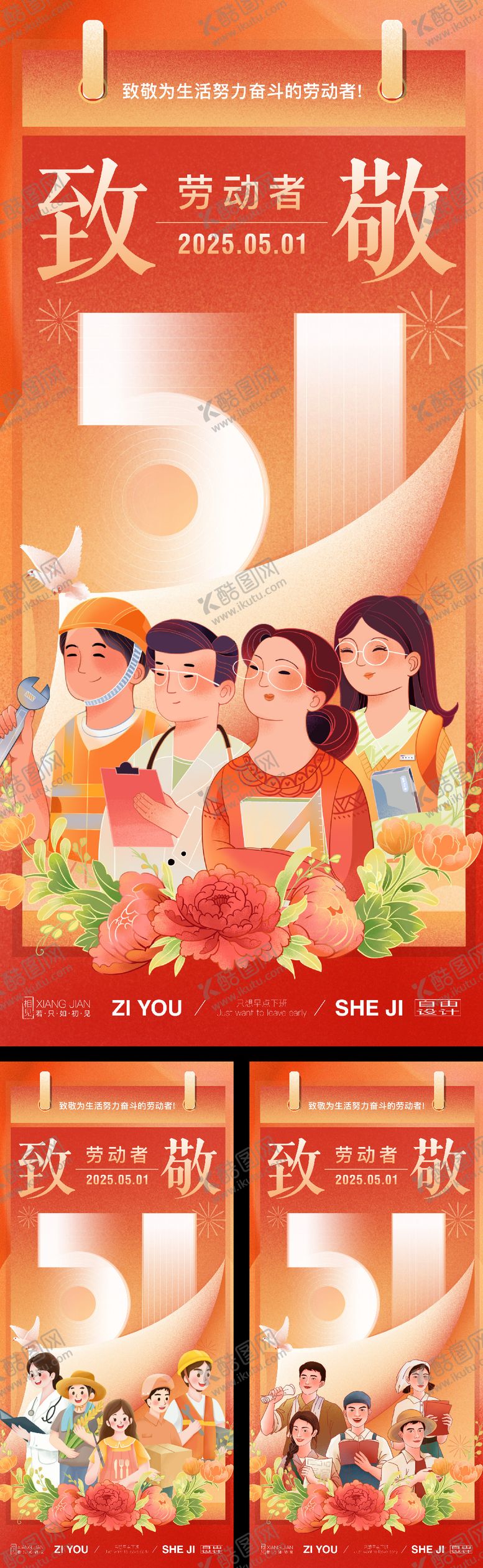 编号：37917404170445424826【酷图网】源文件下载-五一劳动节系列海报
