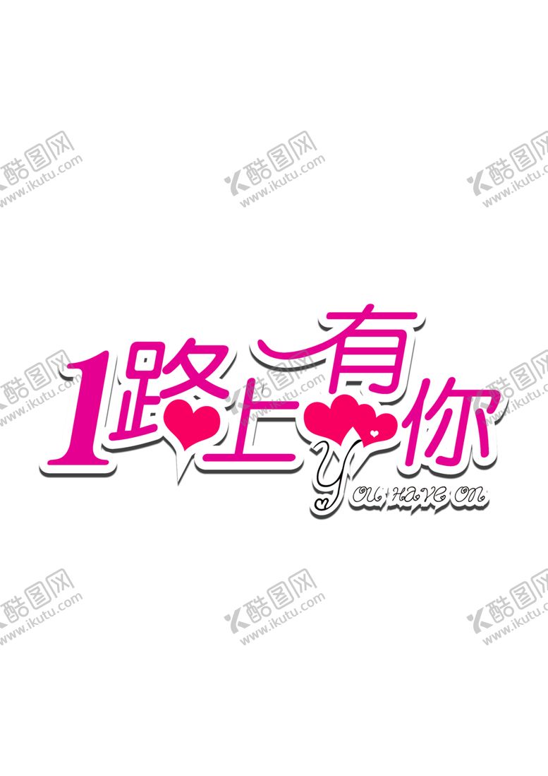 编号：21319606231902347991【酷图网】源文件下载-浪漫素材