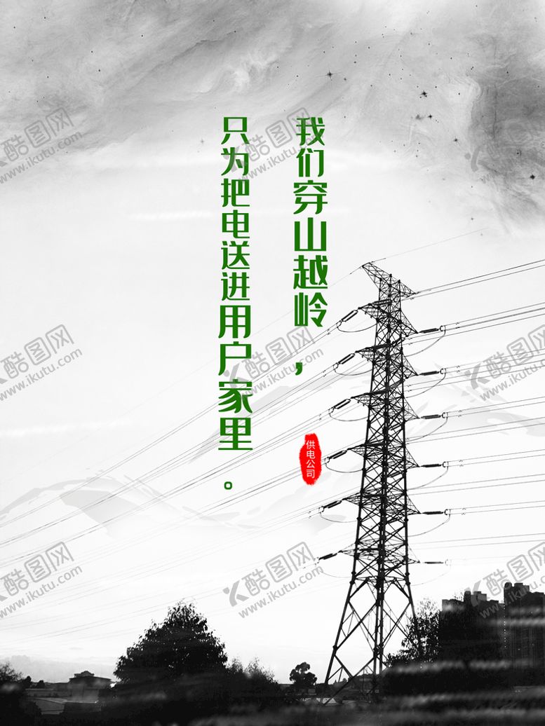 编号：62481510080049017613【酷图网】源文件下载-电力公司