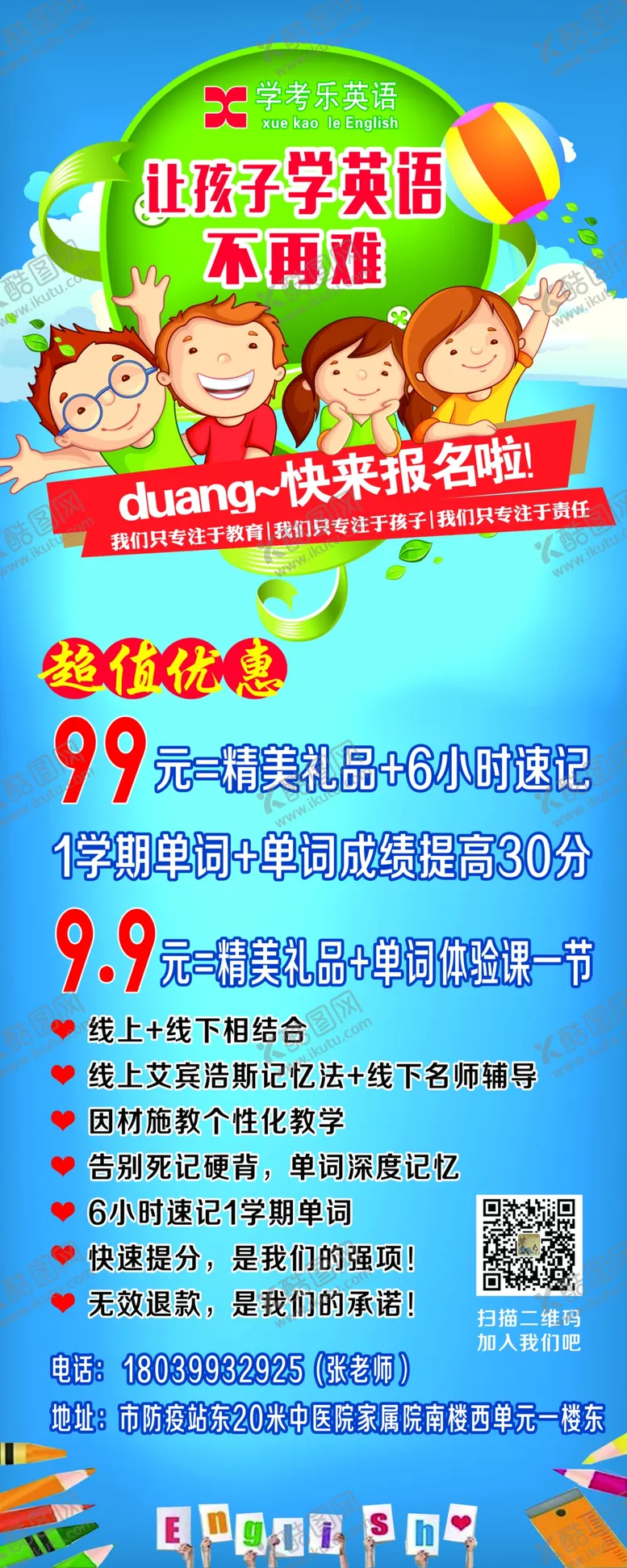 编号：56197407010304124179【酷图网】源文件下载-辅导班海报