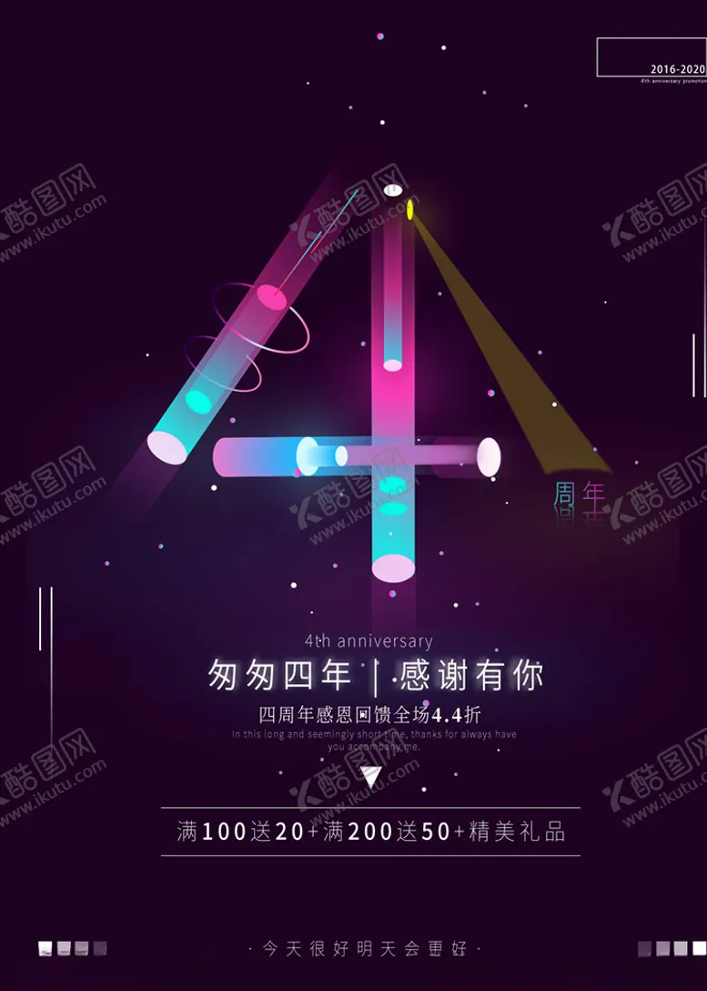编号：54955704111659004426【酷图网】源文件下载-周年庆海报