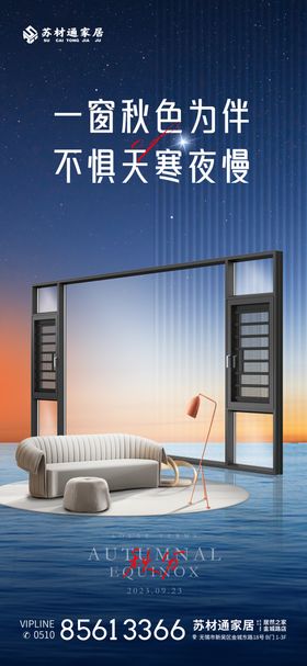 秋分海报