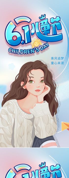 儿童节插画海报