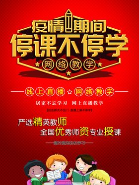 停课本不停学