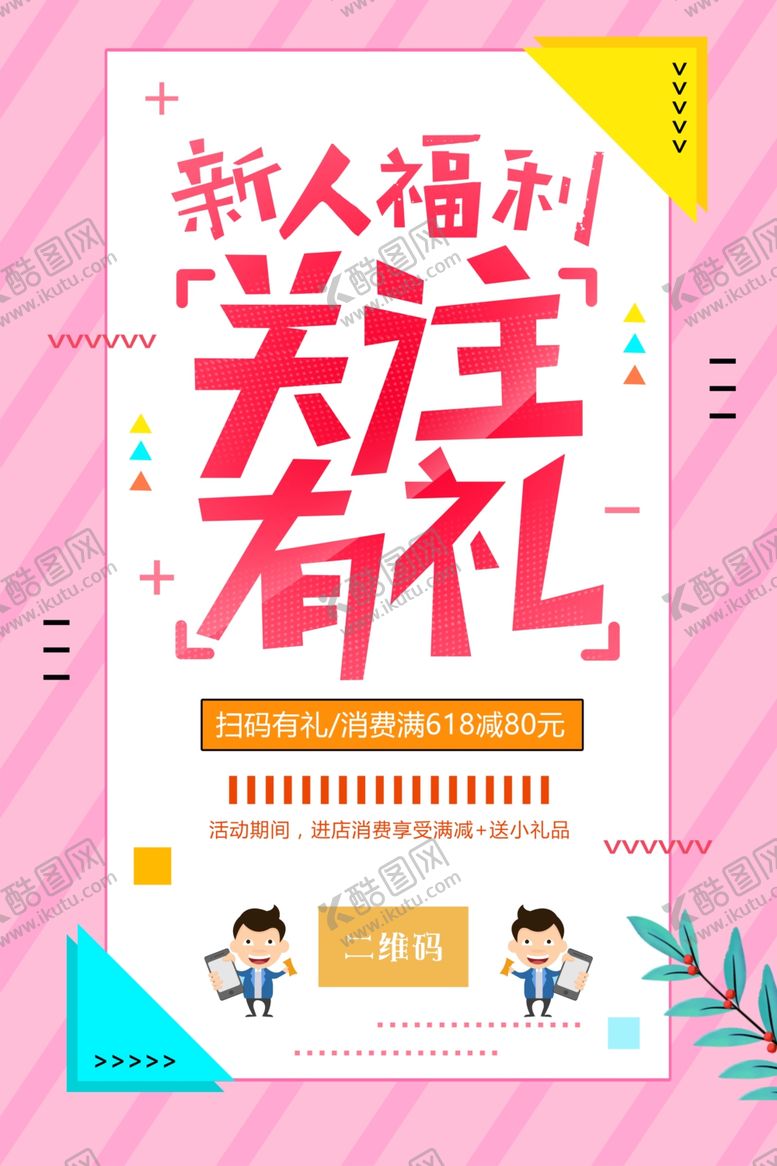 编号：26398707051321328473【酷图网】源文件下载-微信扫码关注