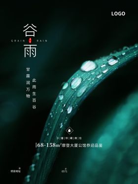 谷雨节气