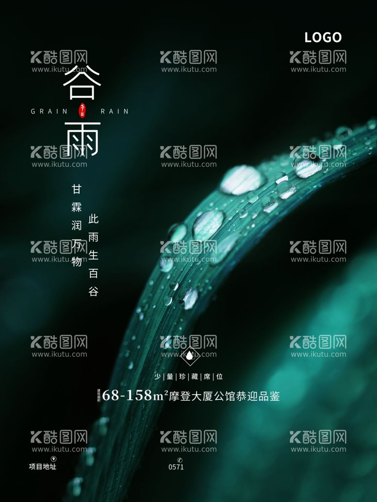 编号：32635012040702349762【酷图网】源文件下载-谷雨节气