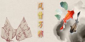 端午海报