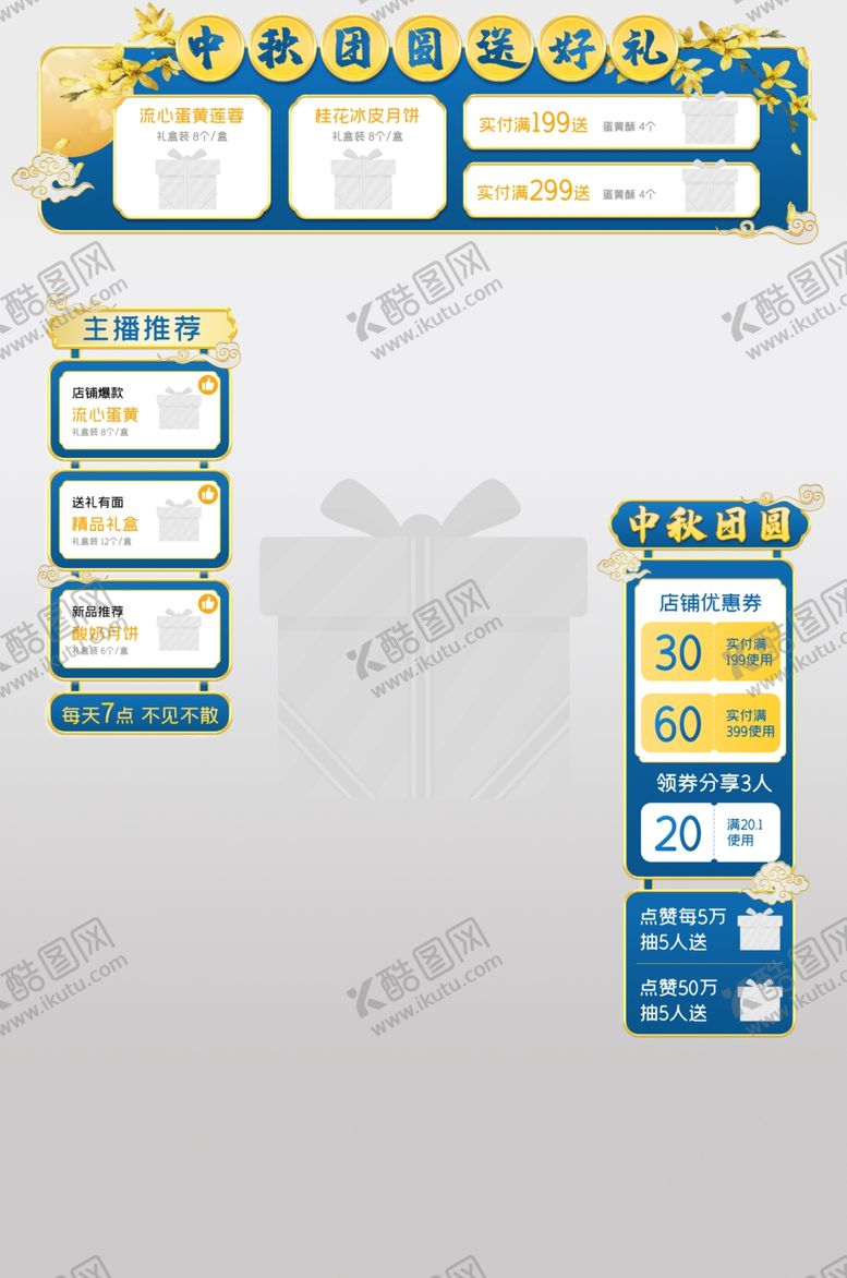 编号：62273804042037584756【酷图网】源文件下载-直播间贴片图片