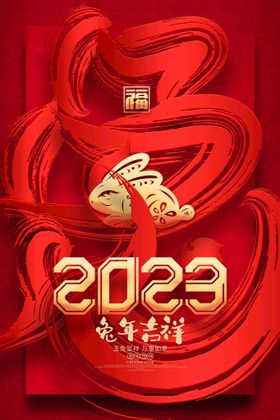 兔年海报祥云2023地贴2023背景