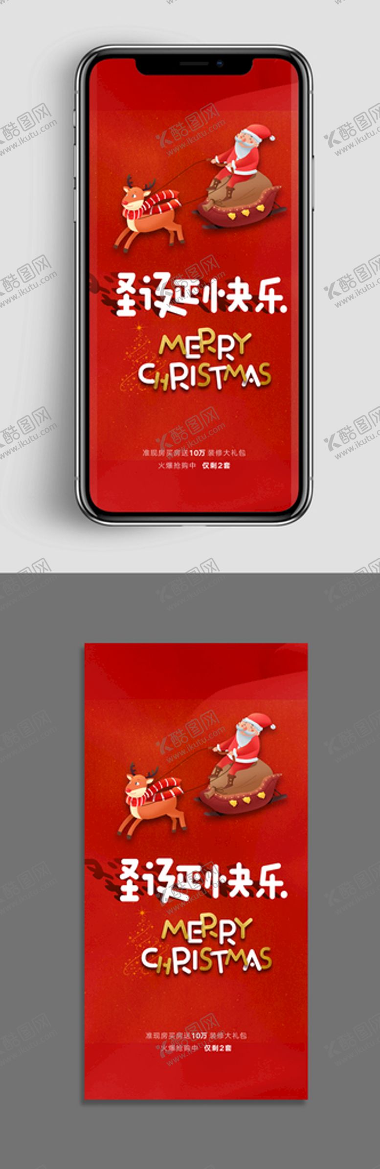 编号：62398509171151293605【酷图网】源文件下载-地产圣诞节节日海报