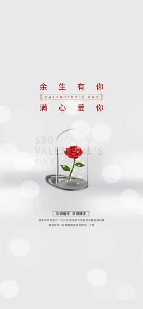 520海报珠宝浪漫告白日约惠