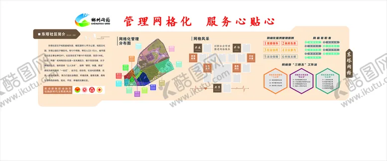 编号：60710212261442156841【酷图网】源文件下载-社区网格文化墙