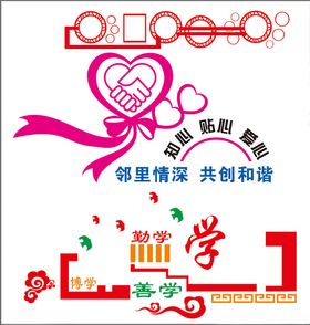 学校展板企业文化社区文化墙
