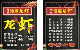龙虾