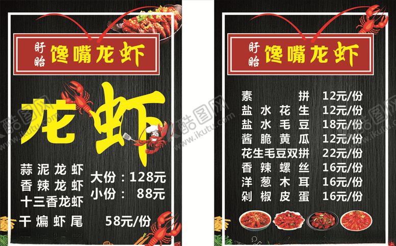 编号：13628207121831172331【酷图网】源文件下载-龙虾